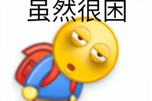 劳塔罗全场数据：进1球造点1次，4次射门1次射正1次中框